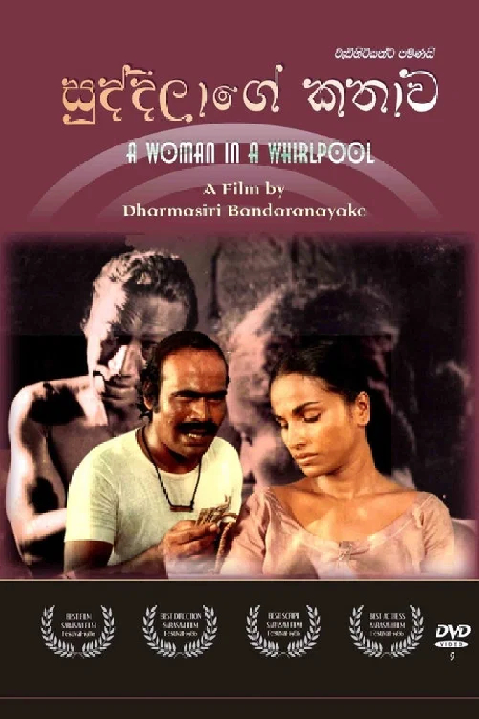 සුද්දීලාගේ කතාව