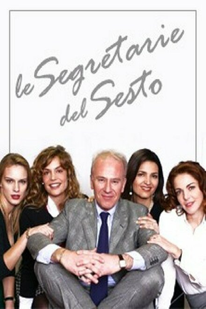 Секретари с шестого этажа