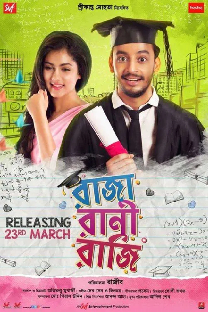 রাজা রানী রাজি
