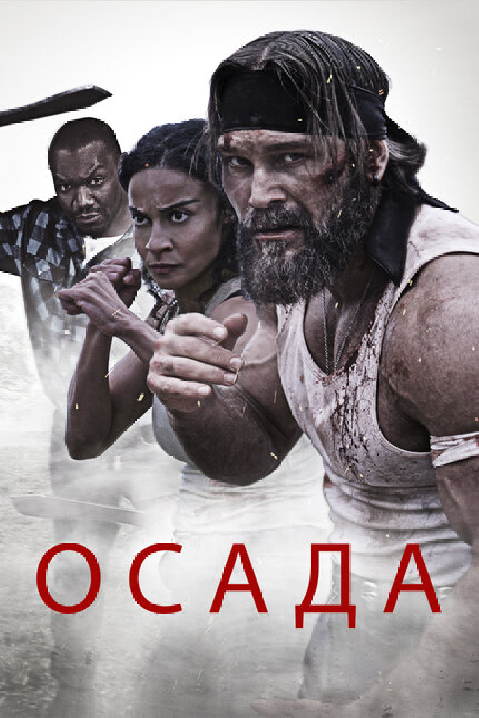Осада