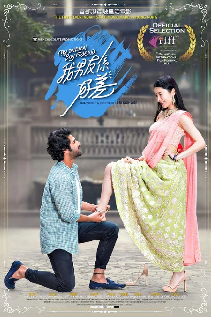我的印度男友