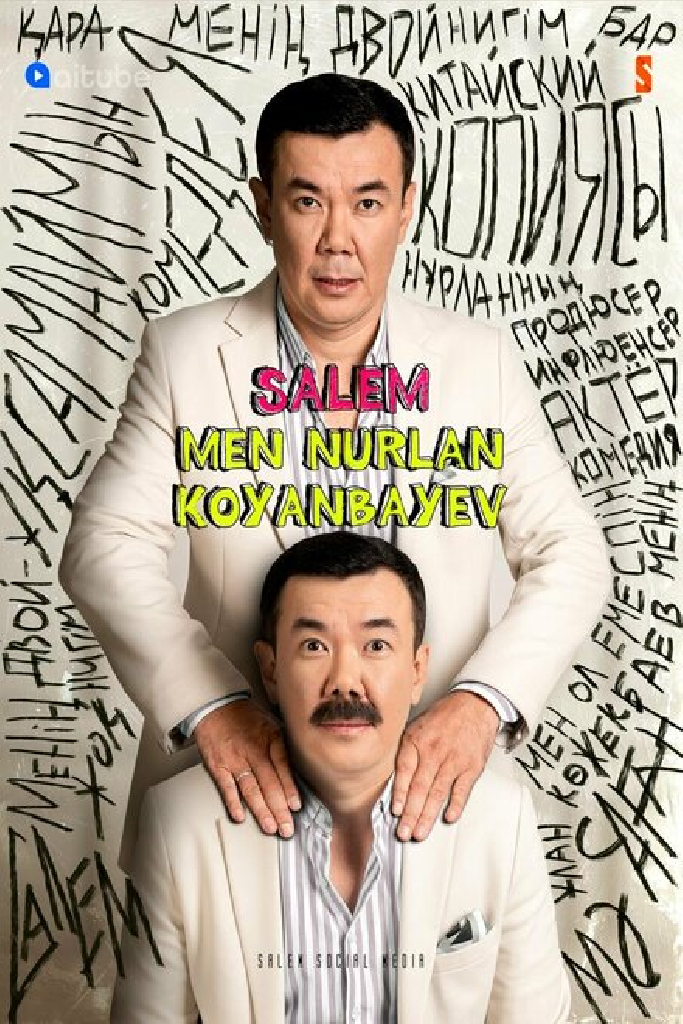 Салем, мен Нурлан Коянбаев