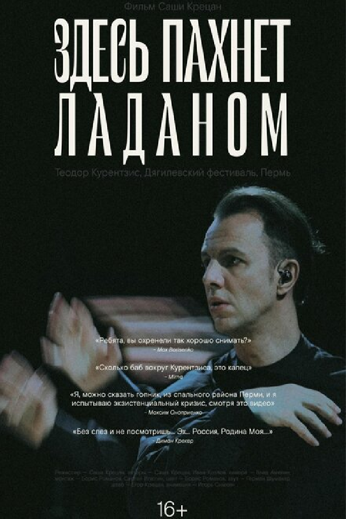 Здесь пахнет ладаном