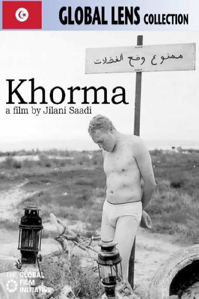 خرمة