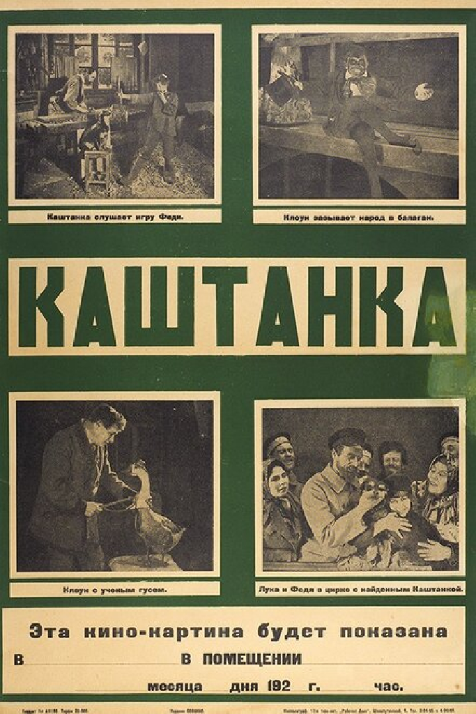 Каштанка