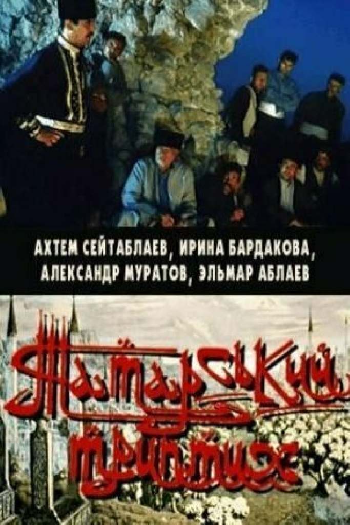 Татарский триптих