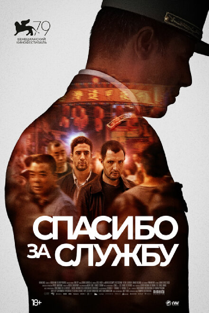 Спасибо за службу