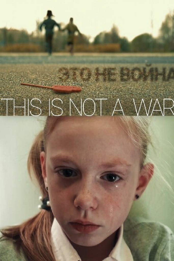 ЭТО НЕ ВОЙНА