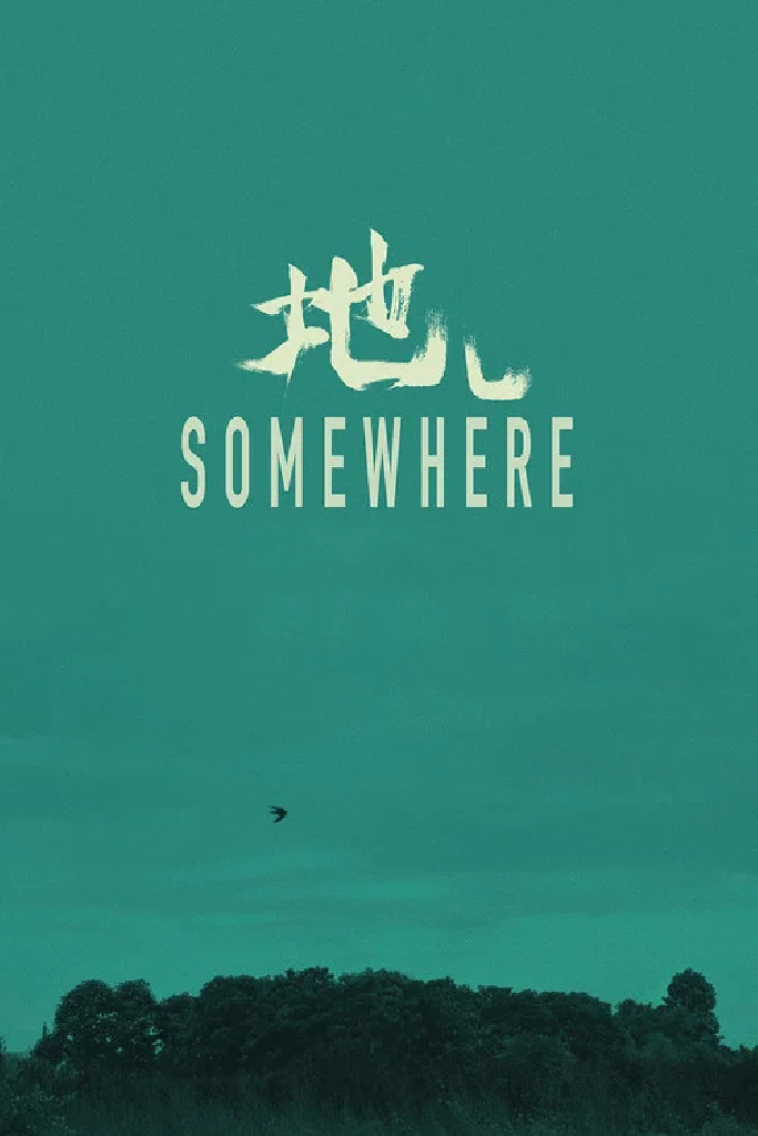 地儿