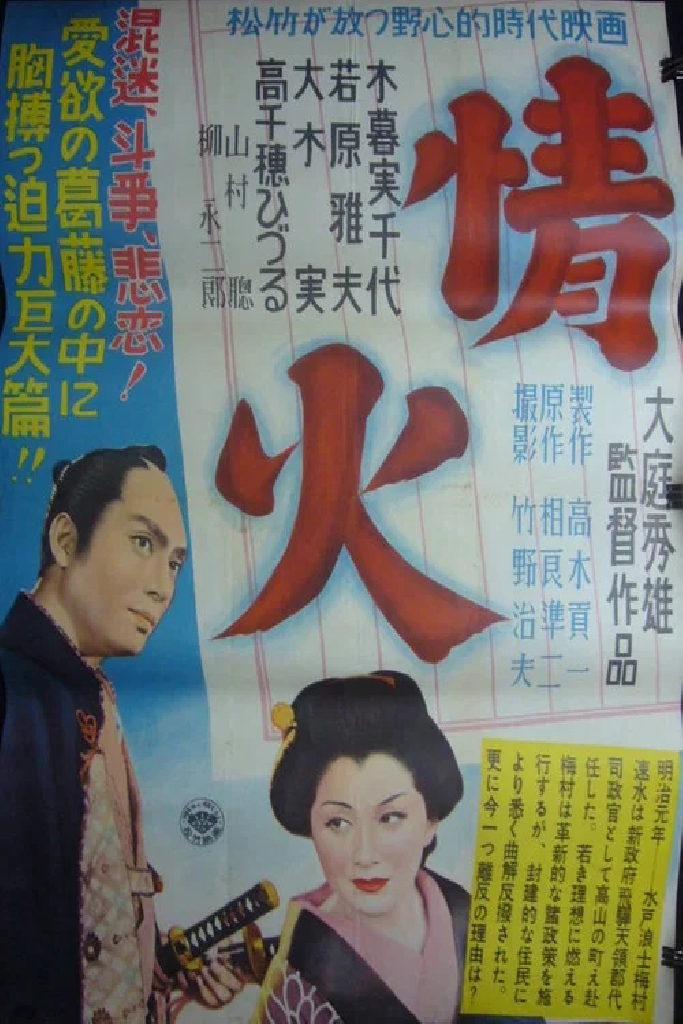 情火