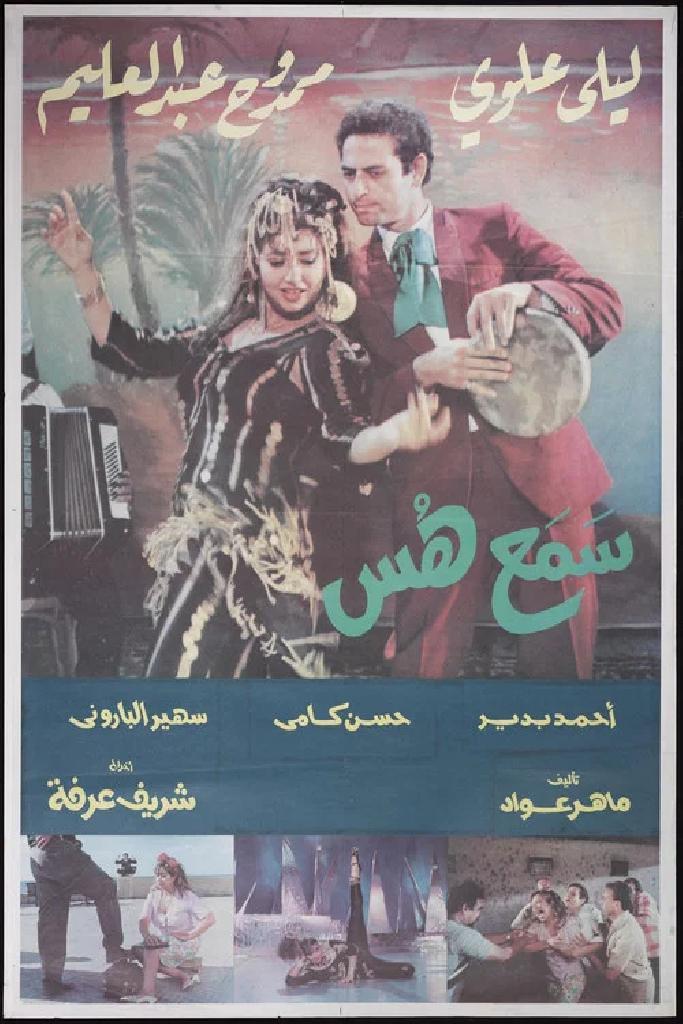 سمع هس