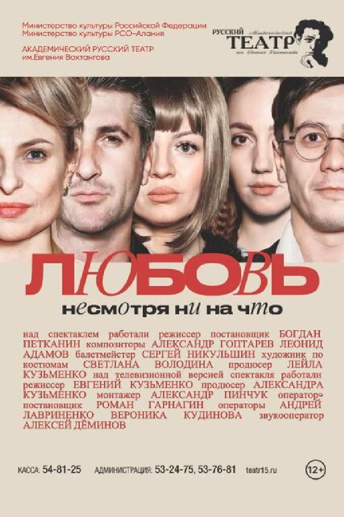 Любовь несмотря ни на что
