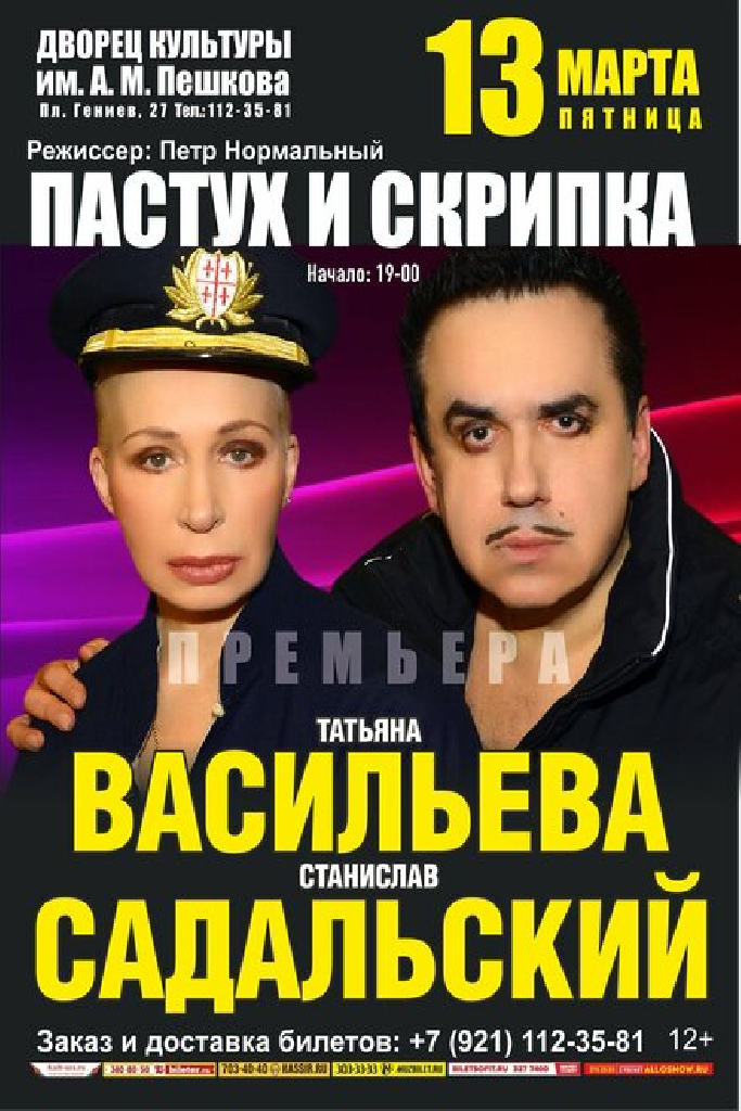 Пастух и скрипка