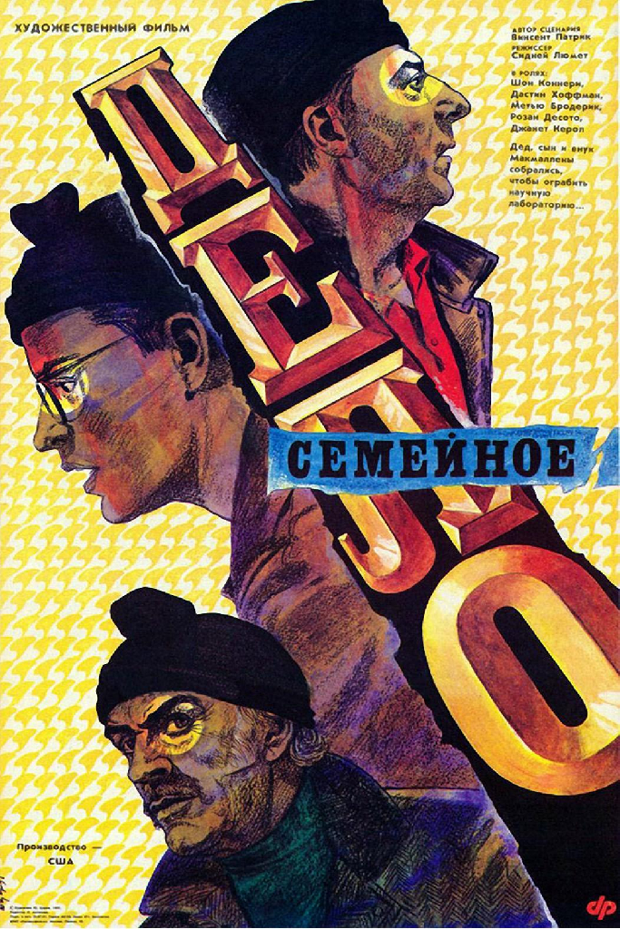 Семейное дело