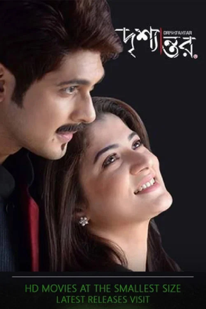 দৃশ্যান্তর