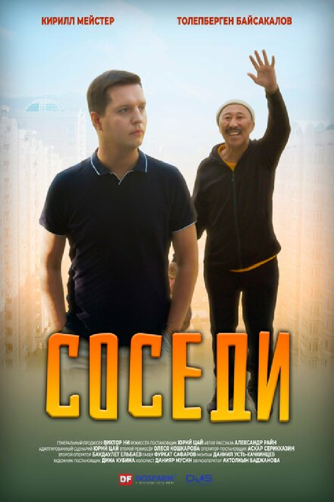Соседи