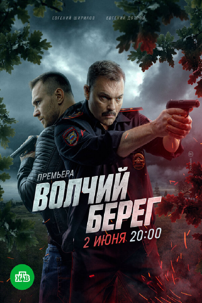 Волчий берег