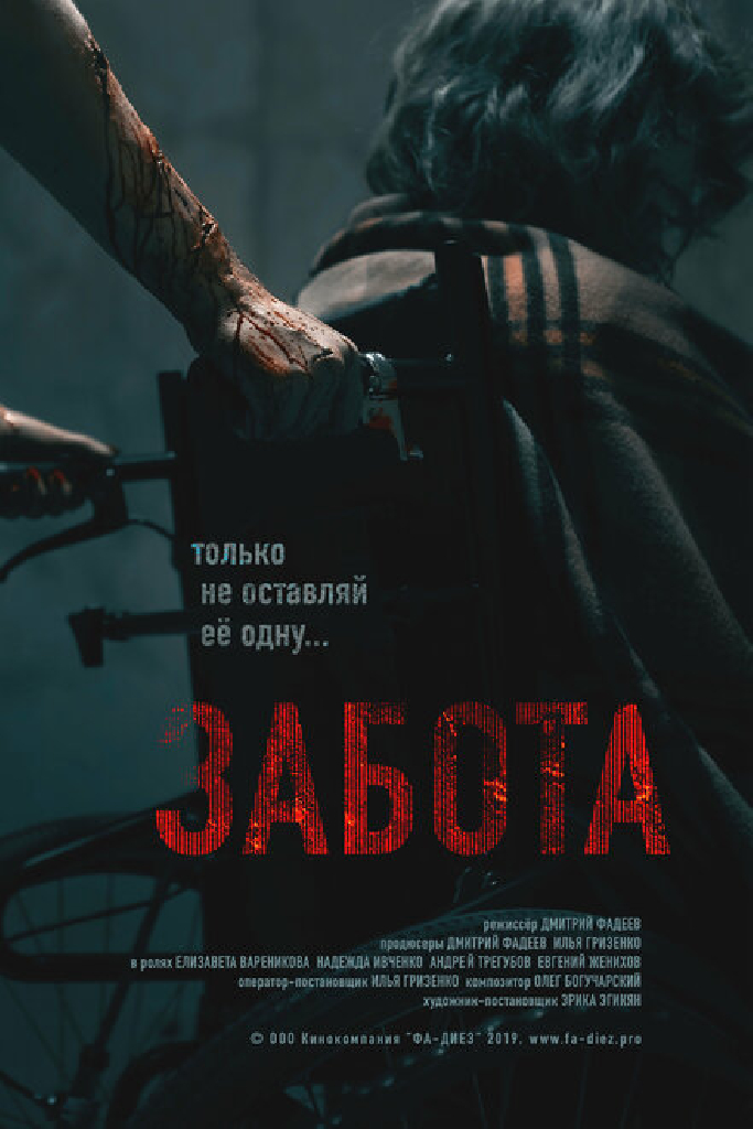 Забота