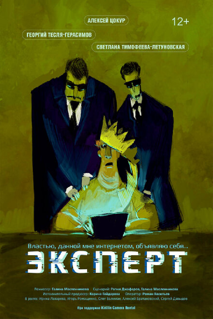 Эксперт