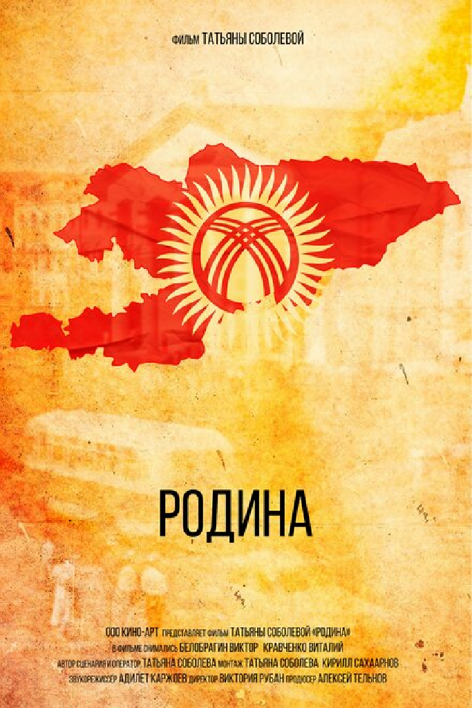 Родина