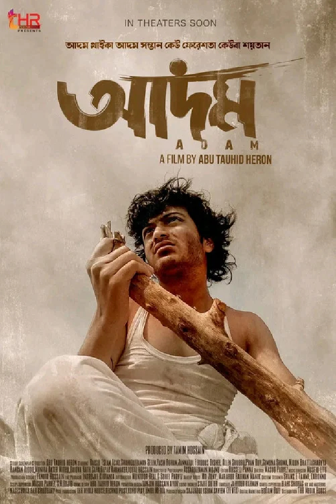 আদম