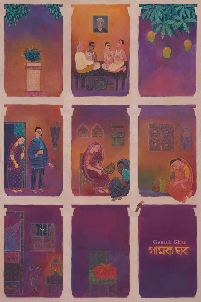 गामक घर