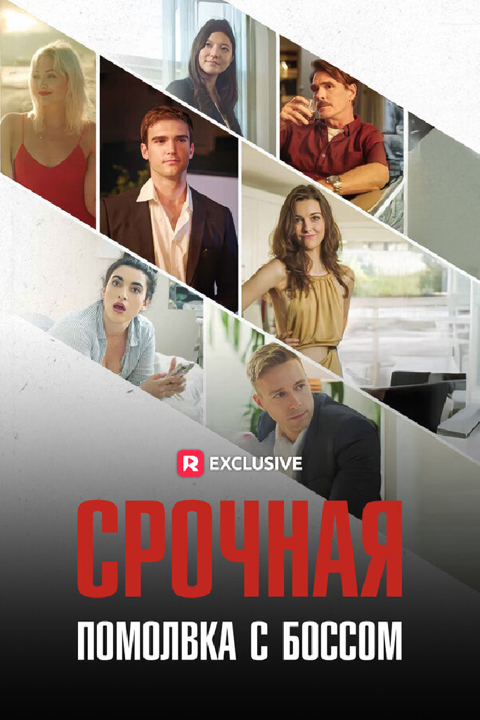 Срочная помолвка с боссом