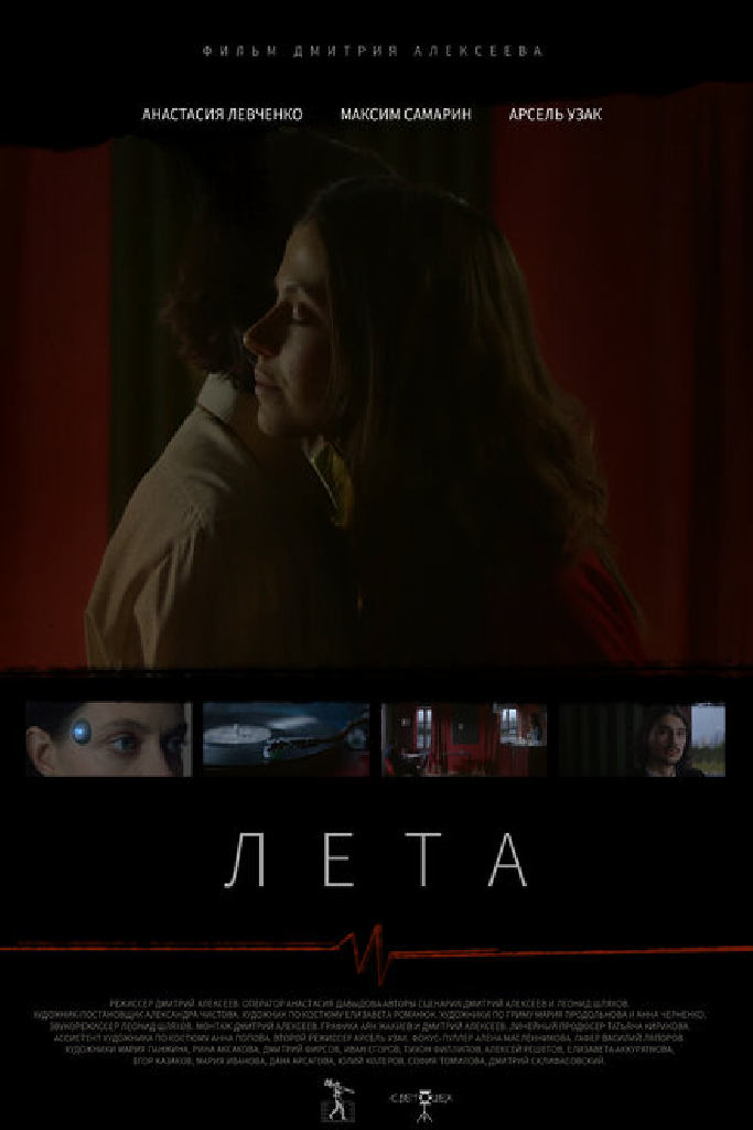 Лета
