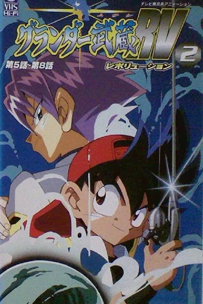 スーパーフィッシング グランダー武蔵
