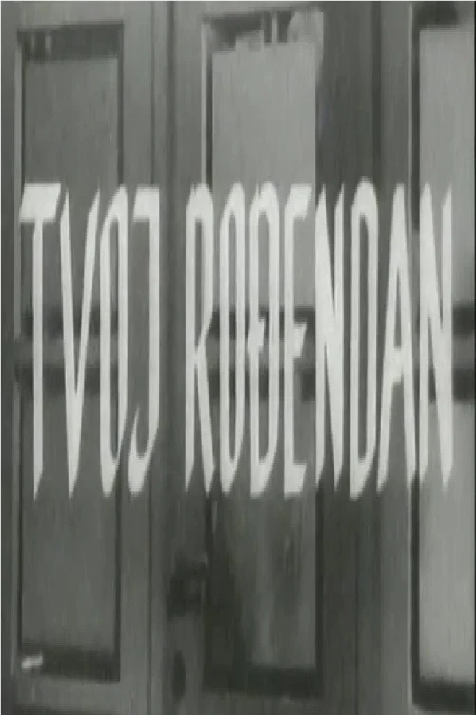 Твой день рождения
