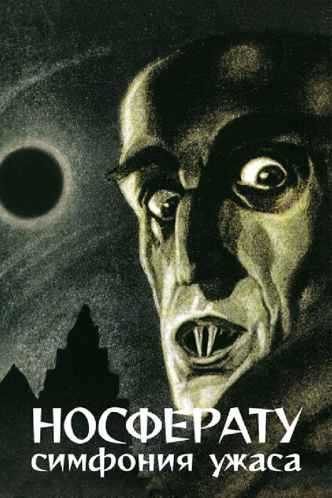 Носферату, симфония ужаса