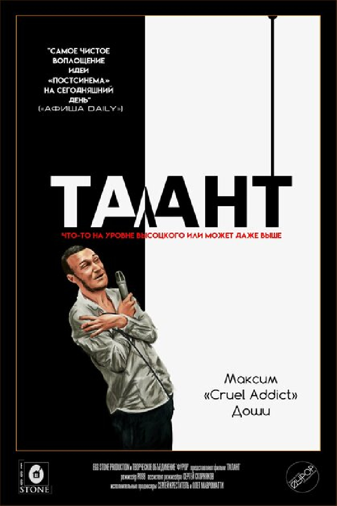 Талант