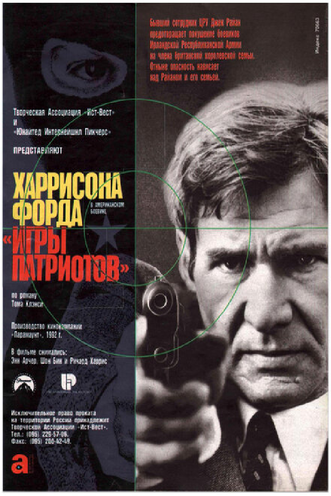 Игры патриотов