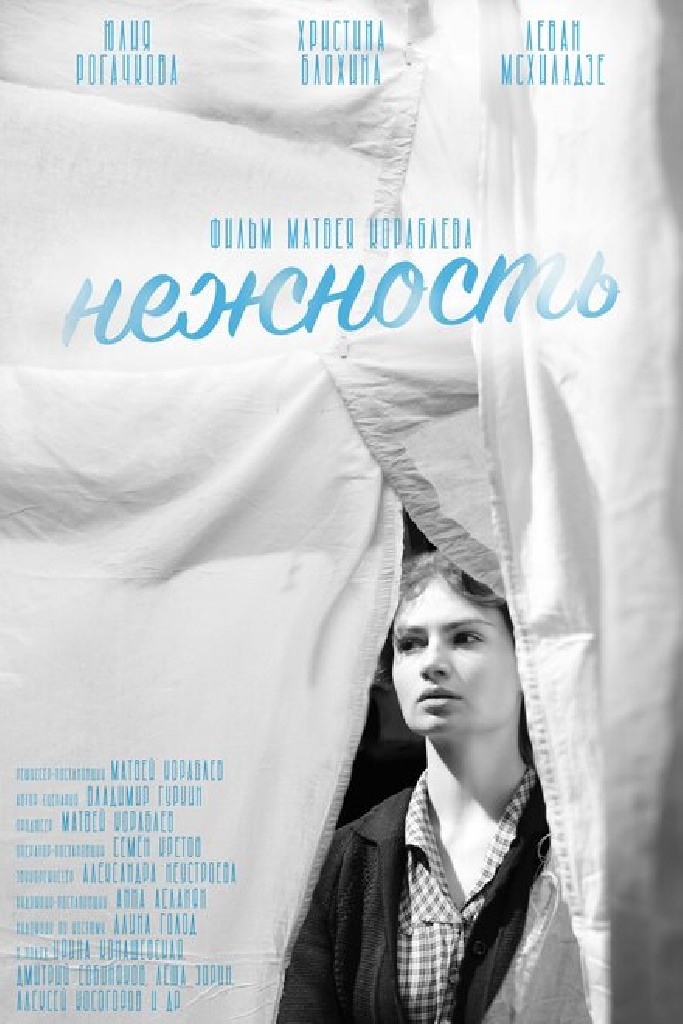 Нежность