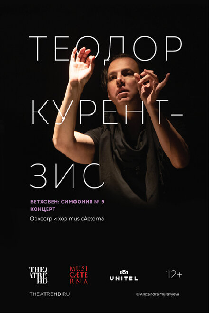 Курентзис: Бетховен Симфония № 9