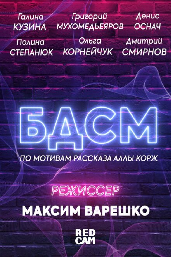 БДСМ