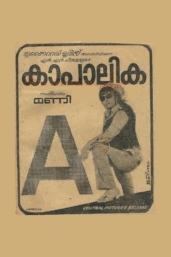 കാപാലിക
