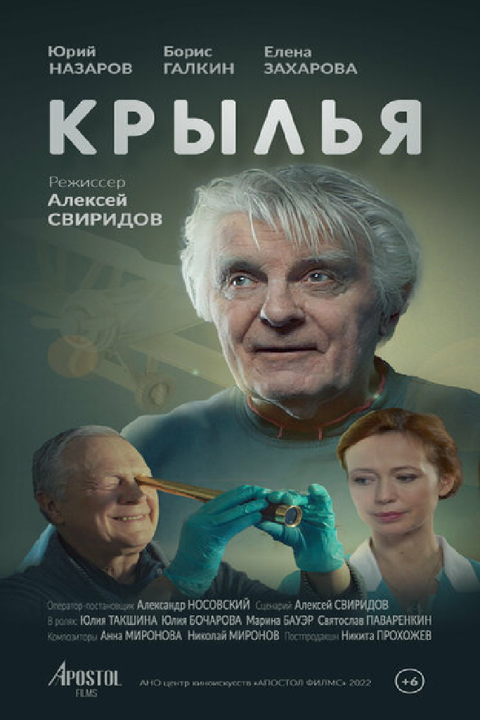 Крылья