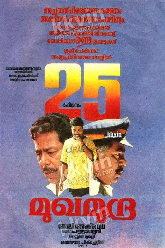 മുഖമുദ്ര