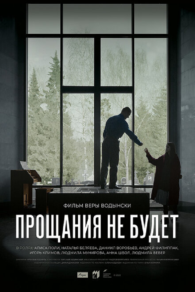 Прощания не будет