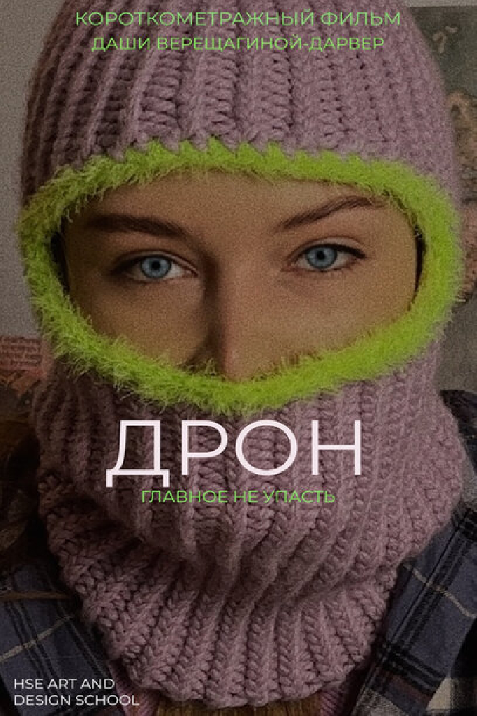 Дрон