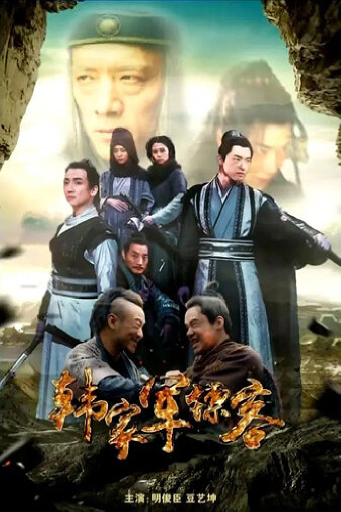 Han jia jun biao ke