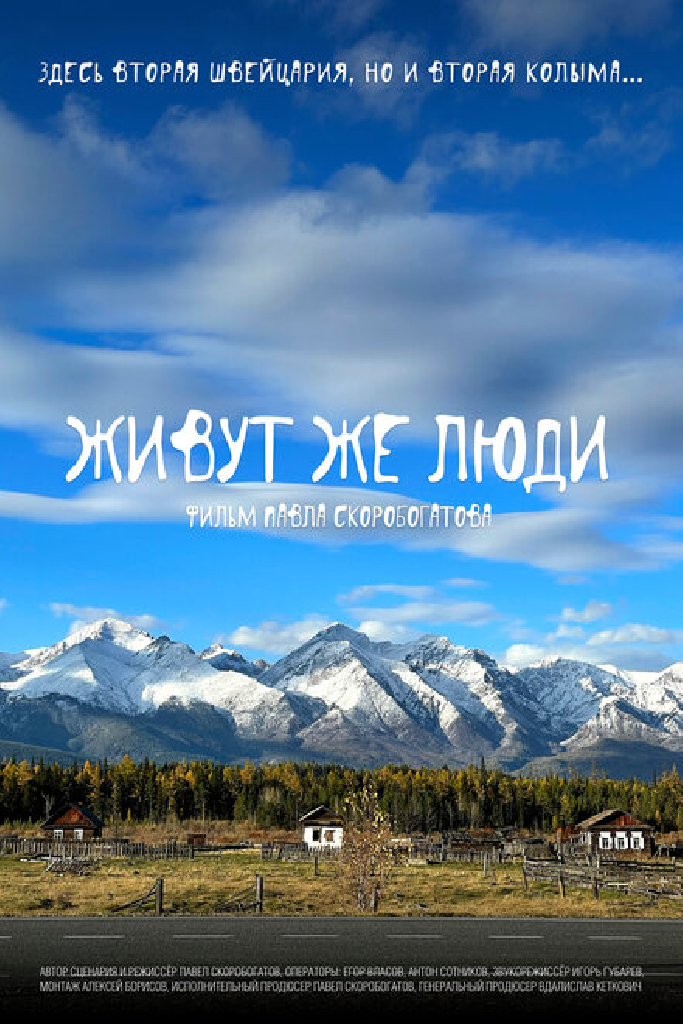 Живут же люди