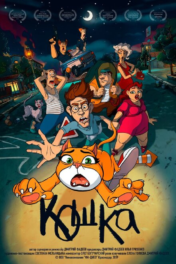 Кошка