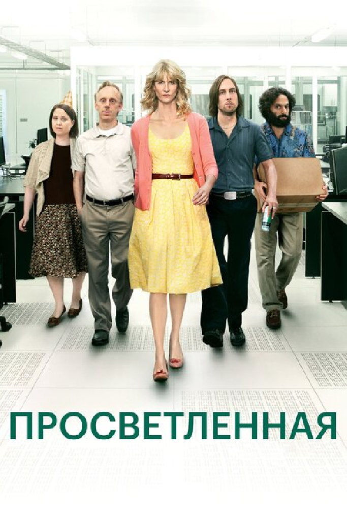 Просветленная