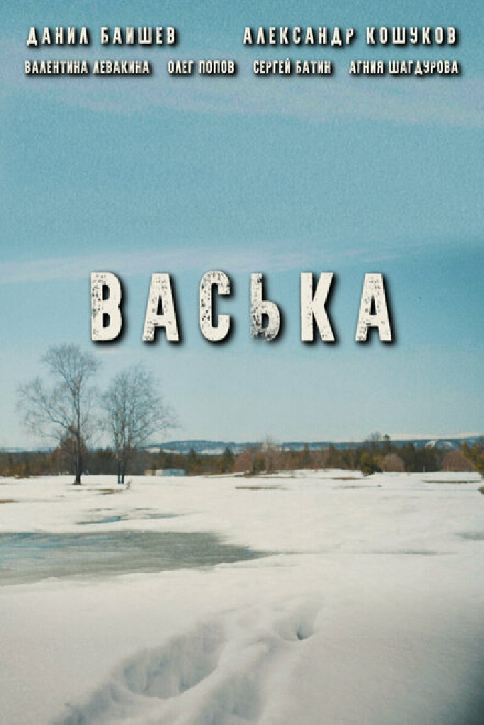 Васька