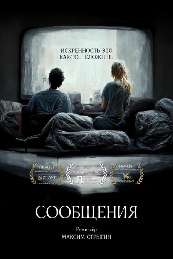 Сообщения