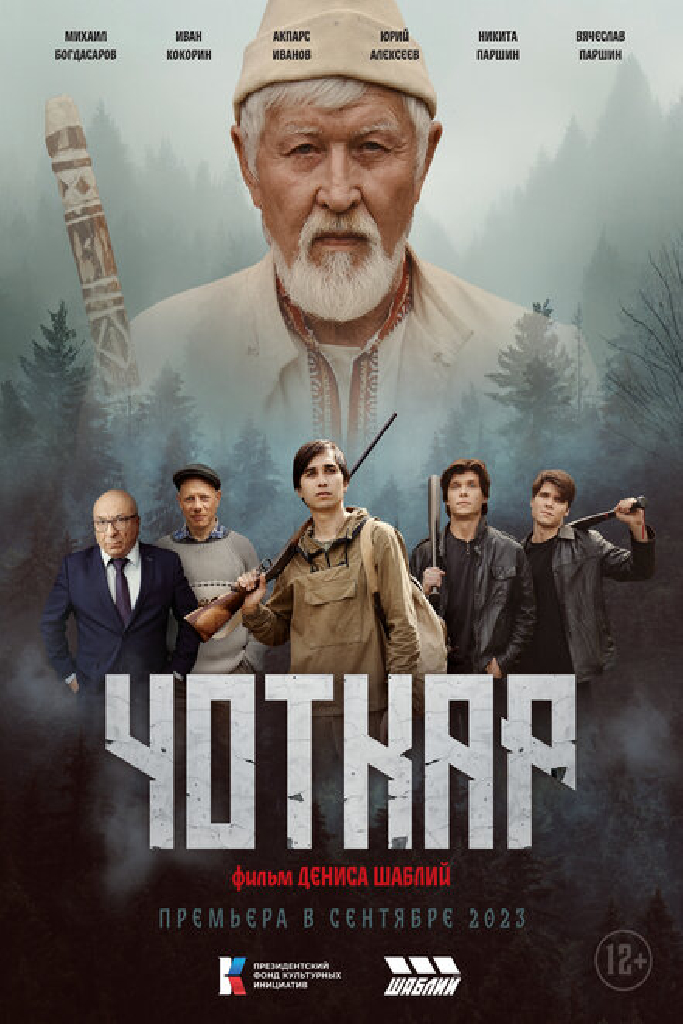 Чоткар