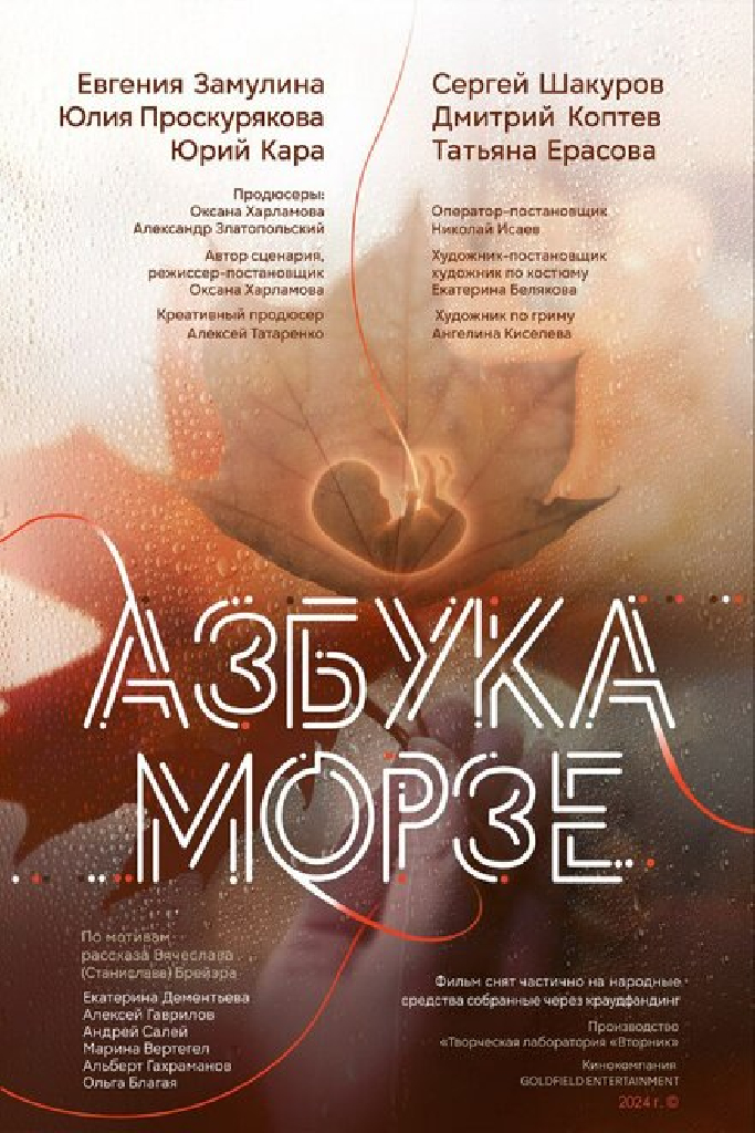 Азбука Морзе