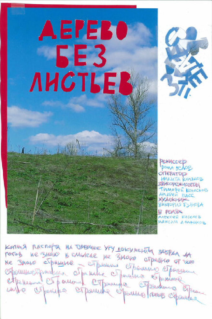 Дерево без листьев
